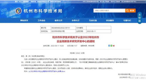 再獲認(rèn)可 格家網(wǎng)絡(luò)榮膺杭州市企業(yè)高新技術(shù)研發(fā)中心殊榮